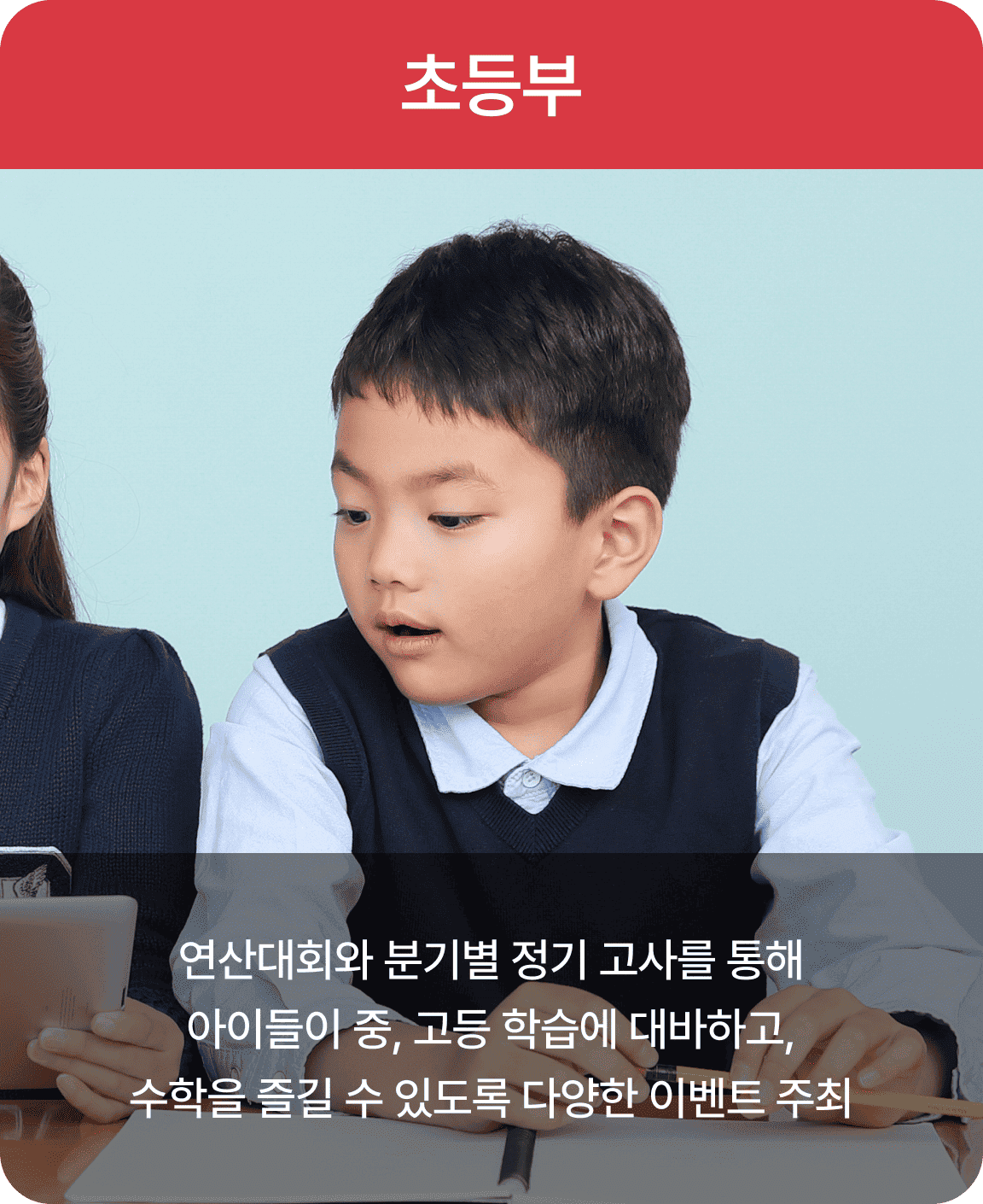 초등