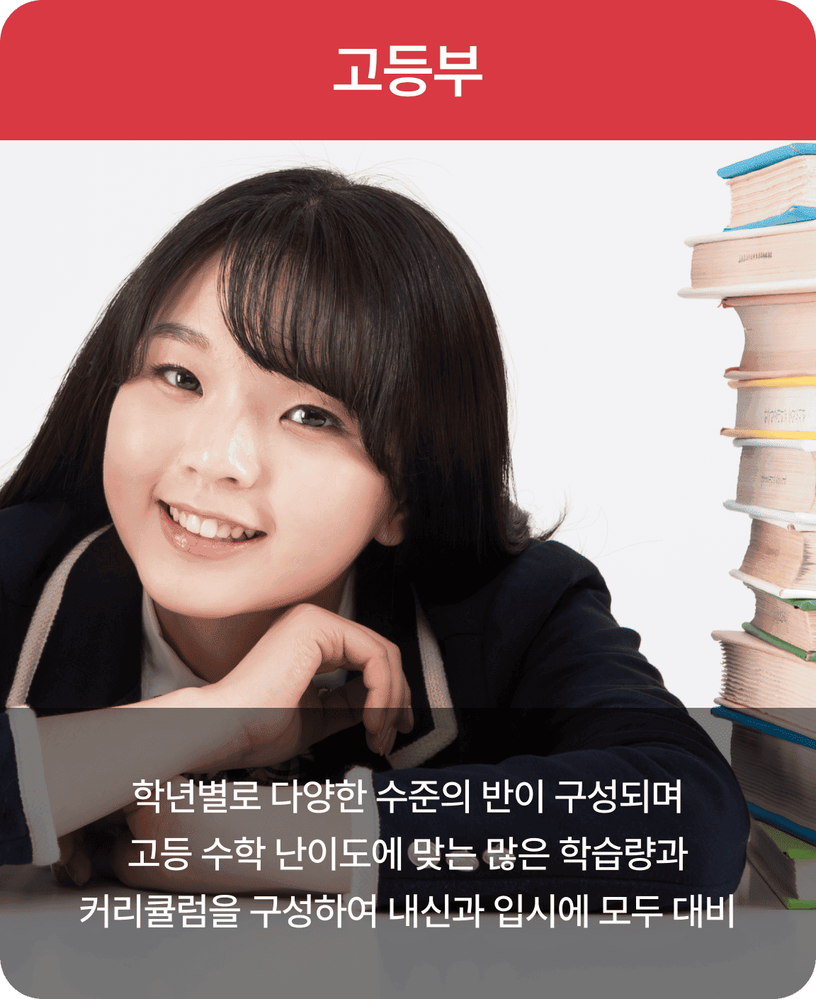 고등