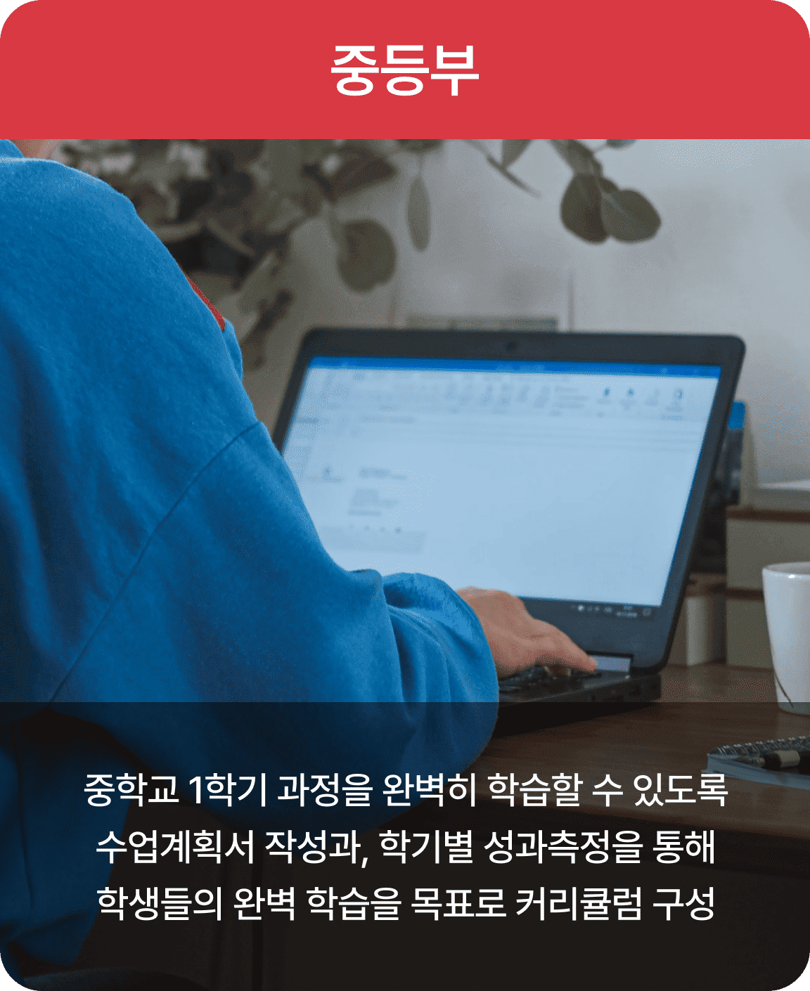 중등